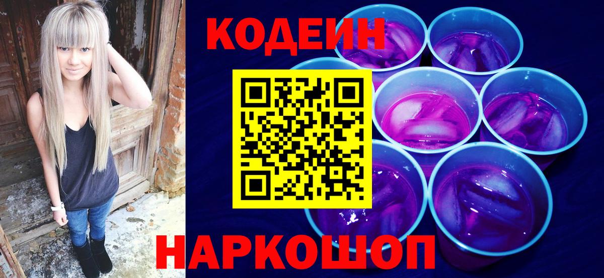 Codein Purple Drank Янаул