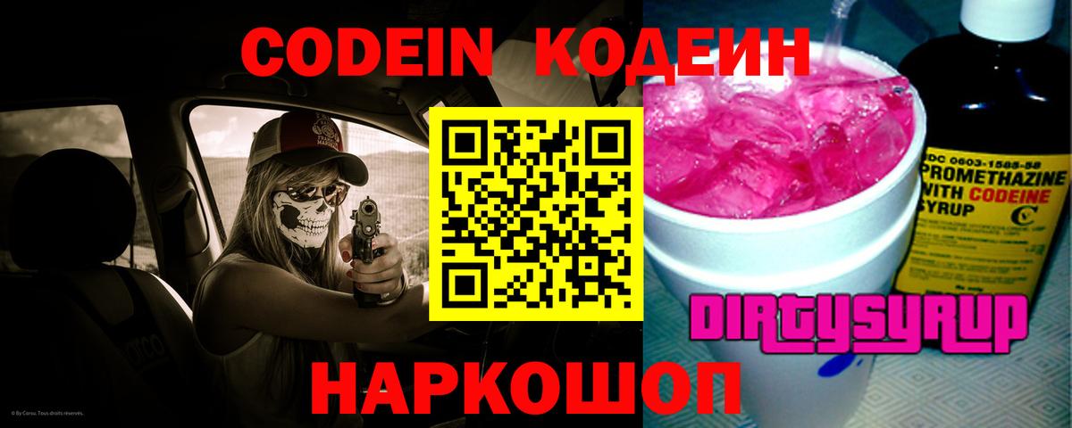 купить наркоту  Кодеиновый сироп Lean Purple Drank  Янаул  Вход с VPN  Codein напиток Lean (лин) 
