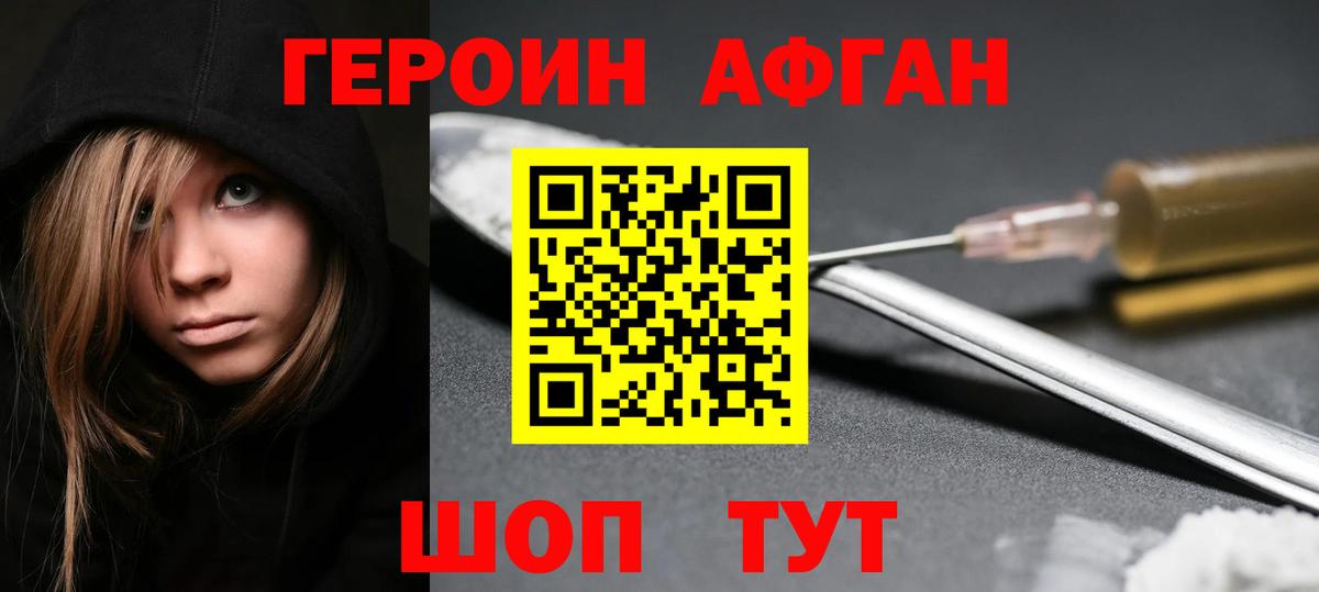 ГЕРОИН Heroin Янаул